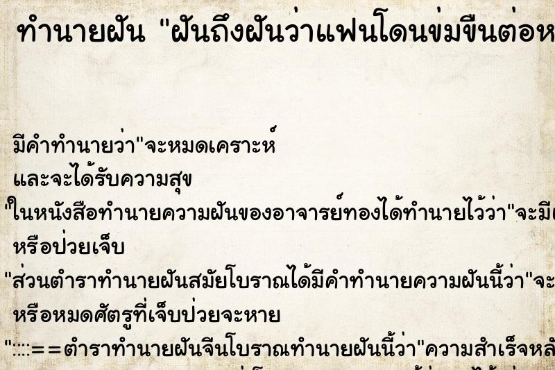 ทำนายฝันทำนายฝันฝันถึงฝันว่าแฟนโดนข่มขืนต่อหน้าแล้วช่วยแฟนไม่ได้