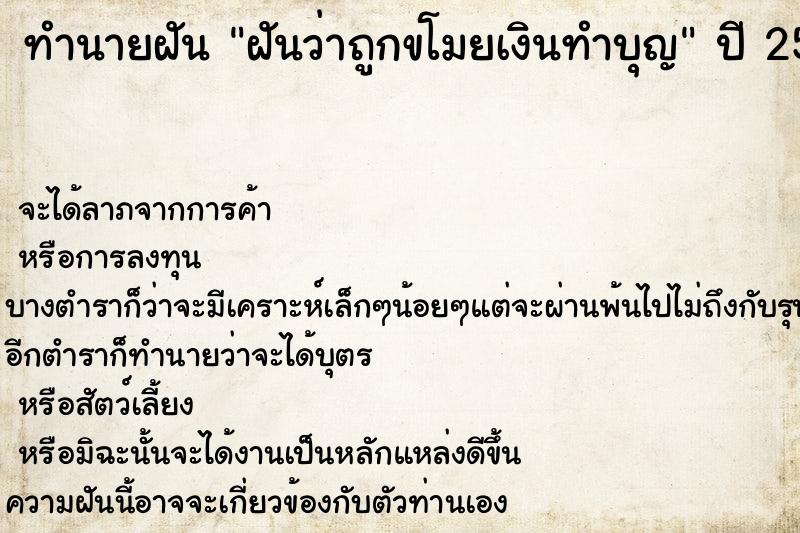 ทำนายฝัน ฝันว่าถูกขโมยเงินทำบุญ ทำนายฝัน ฝันว่าถูกขโมยเงินทำบุญ