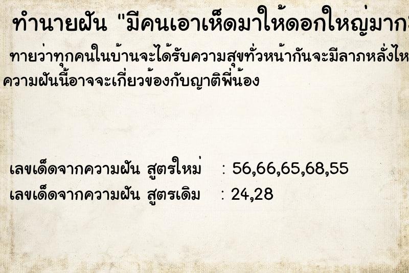 ทำนายฝันมีคนเอาเห็ดมาให้ดอกใหญ่มาก3ดอก ทำนายฝันทำนายฝันมีคนเอาเห็ดมาให้ดอกใหญ่มาก3ดอก