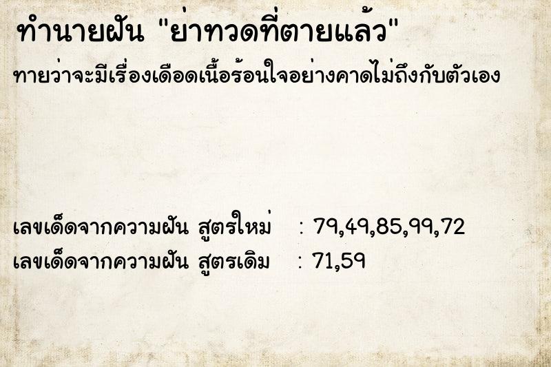 ทำนายฝันย่าทวดที่ตายแล้ว ทำนายฝันทำนายฝันย่าทวดที่ตายแล้ว