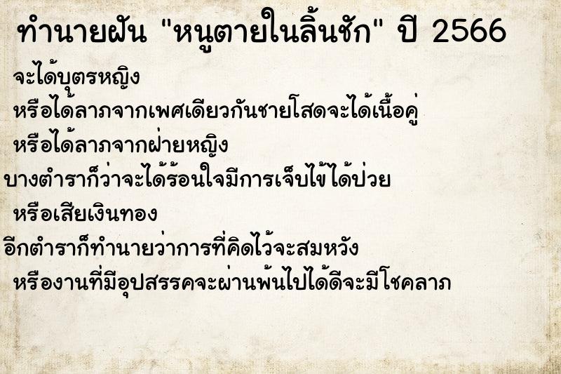 ทำนายฝันหนูตายในลิ้นชัก ทำนายฝันทำนายฝันหนูตายในลิ้นชัก