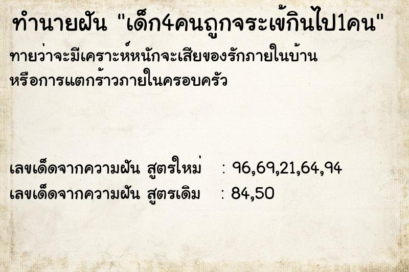 ทำนายฝันทำนายฝันเด็ก4คนถูกจระเข้กินไป1คน
