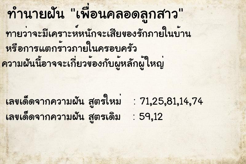 ทำนายฝันเพื่อนคลอดลูกสาว ทำนายฝันทำนายฝันเพื่อนคลอดลูกสาว