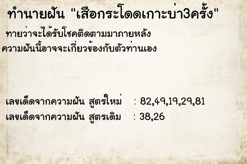 ทำนายฝันเสือกระโดดเกาะบ่า3ครั้ง ทำนายฝันทำนายฝันเสือกระโดดเกาะบ่า3ครั้ง