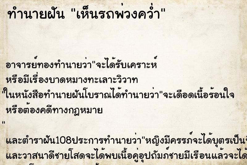 ทำนายฝันทำนายฝันเห็นรถพ่วงคว่ำ