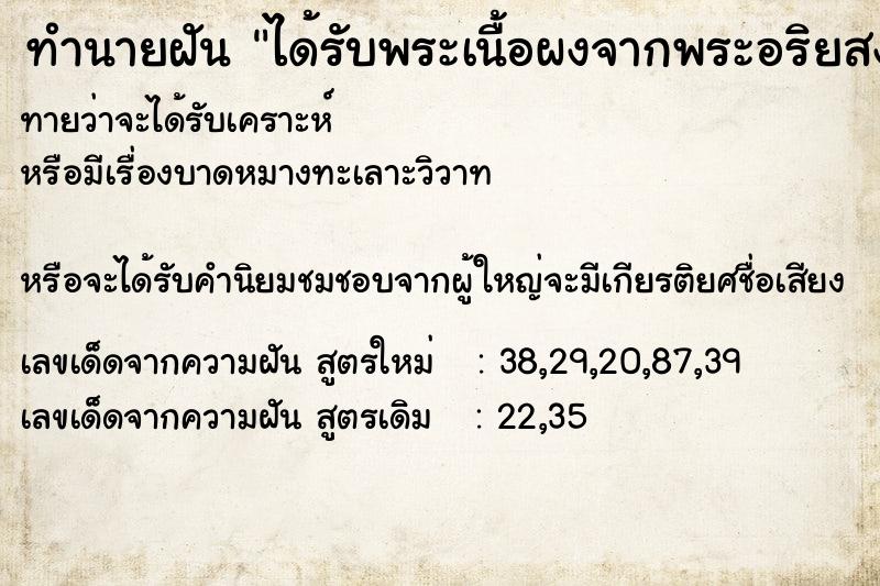 ทำนายฝันทำนายฝันได้รับพระเนื้อผงจากพระอริยสงฆ์