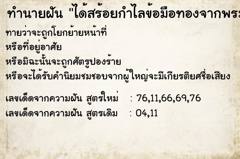 ทำนายฝันได้สร้อยกำไลข้อมือทองจากพระ ทำนายฝันทำนายฝันได้สร้อยกำไลข้อมือทองจากพระ