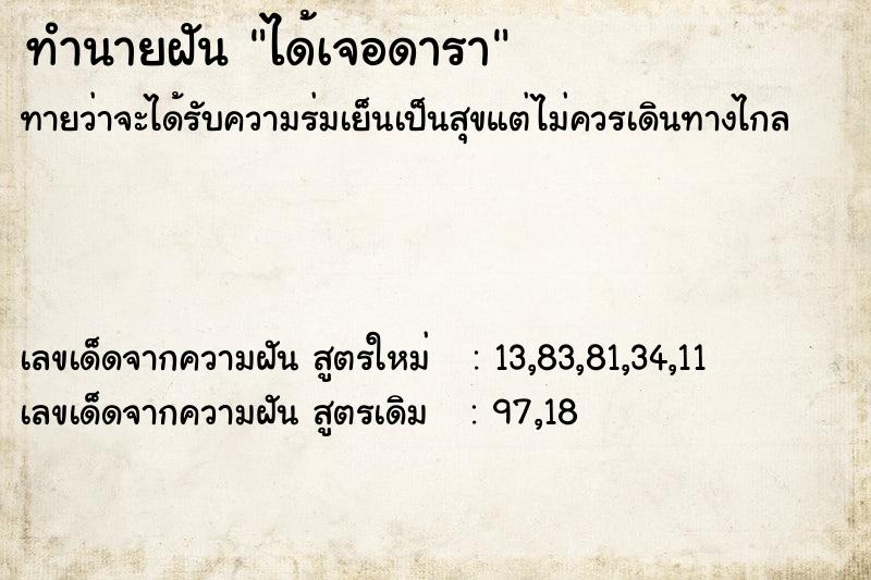 ทำนายฝันได้เจอดารา ทำนายฝันทำนายฝันได้เจอดารา