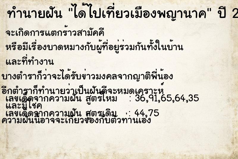ทำนายฝัน ได้ไปเที่ยวเมืองพญานาค ทำนายฝัน ได้ไปเที่ยวเมืองพญานาค