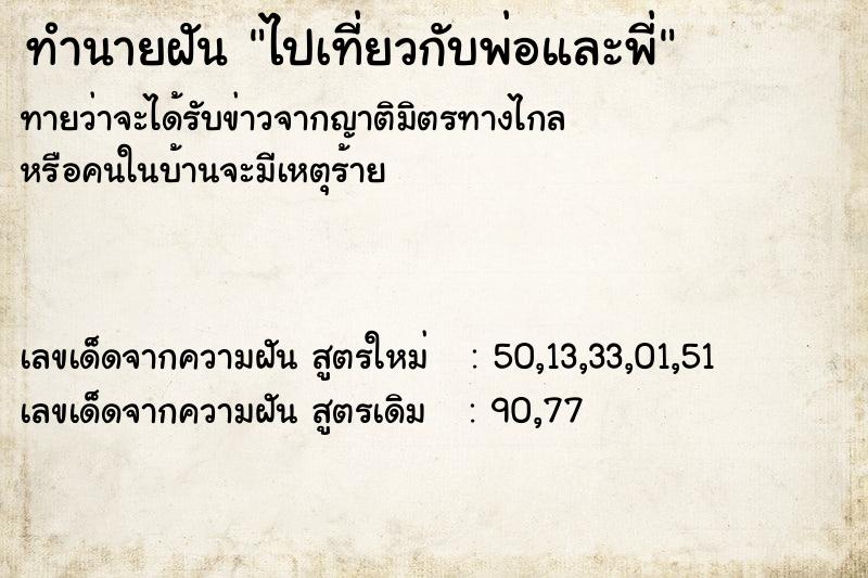 ทำนายฝัน ไปเที่ยวกับพ่อและพี่ ทำนายฝัน ไปเที่ยวกับพ่อและพี่