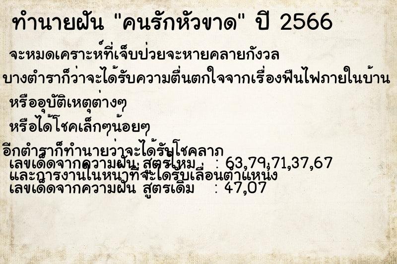 ทำนายฝัน คนรักหัวขาด ตำราโบราณ แม่นที่สุดในโลก