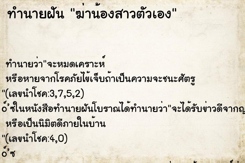 ทำนายฝัน ฆ่าน้องสาวตัวเอง ทำนายฝัน ฆ่าน้องสาวตัวเอง