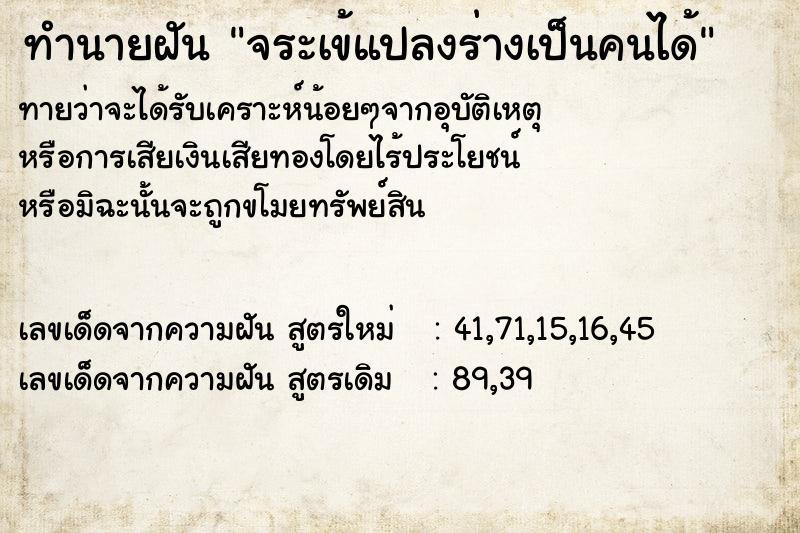 ทำนายฝันทำนายฝันจระเข้แปลงร่างเป็นคนได้