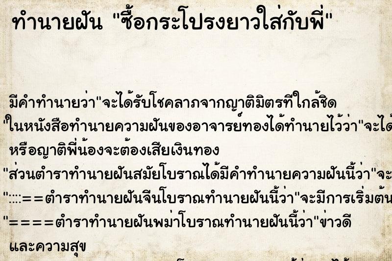ทำนายฝัน ซื้อกระโปรงยาวใส่กับพี่ ทำนายฝัน ซื้อกระโปรงยาวใส่กับพี่