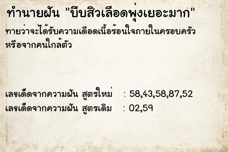 ทำนายฝันบีบสิวเลือดพุ่งเยอะมาก ทำนายฝันทำนายฝันบีบสิวเลือดพุ่งเยอะมาก