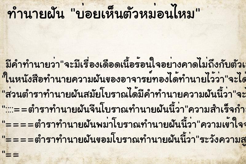ทำนายฝัน บ่อยเห็นตัวหม่อนไหม ทำนายฝัน บ่อยเห็นตัวหม่อนไหม