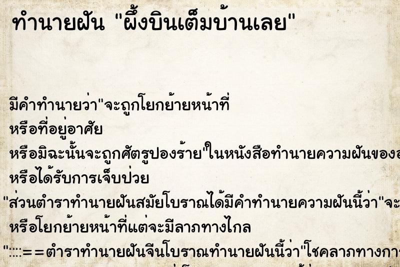 ทำนายฝัน ผึ้งบินเต็มบ้านเลย ทำนายฝัน ผึ้งบินเต็มบ้านเลย