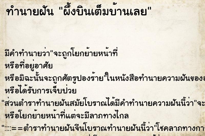 ทำนายฝัน ผึ้งบินเต็มบ้านเลย ตำราโบราณ แม่นที่สุดในโลก