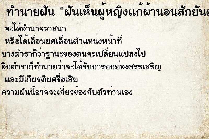 ทำนายฝันฝันเห็นผู้หญิงแก้ผ้านอนสักยันต์ ทำนายฝันทำนายฝันฝันเห็นผู้หญิงแก้ผ้านอนสักยันต์