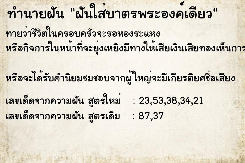 ทำนายฝันทำนายฝันฝันใส่บาตรพระองค์เดียว