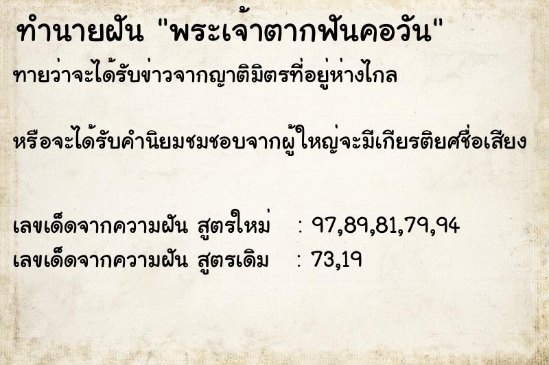 ทำนายฝันทำนายฝันพระเจ้าตากฟันคอวัน
