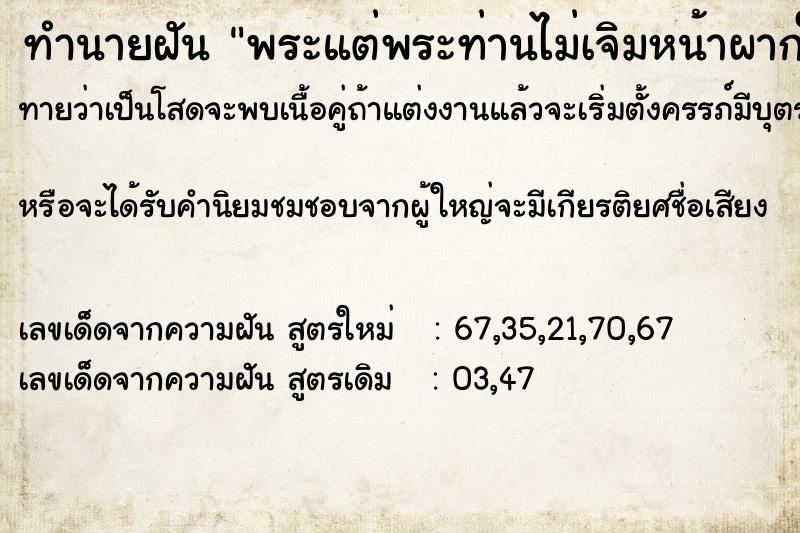 ทำนายฝันพระแต่พระท่านไม่เจิมหน้าผากให้ ทำนายฝันทำนายฝันพระแต่พระท่านไม่เจิมหน้าผากให้
