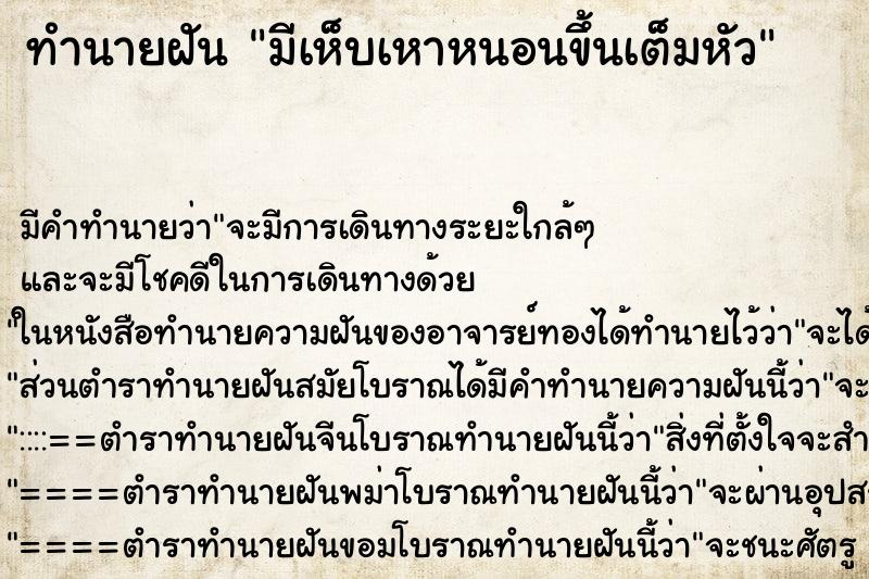 ทำนายฝันทำนายฝันมีเห็บเหาหนอนขึ้นเต็มหัว