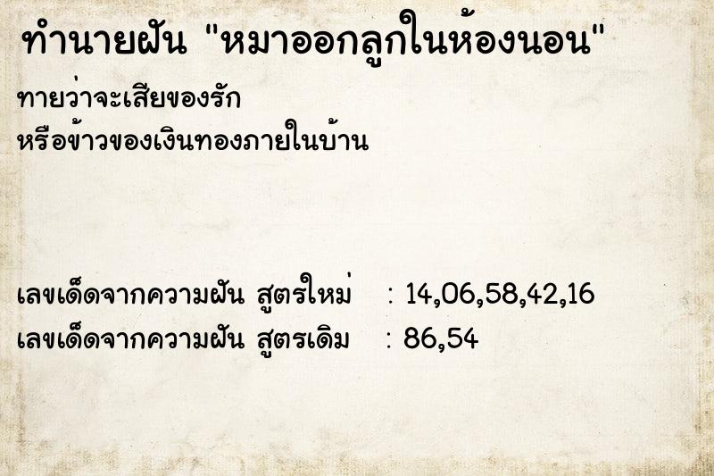 ทำนายฝัน หมาออกลูกในห้องนอน ทำนายฝัน หมาออกลูกในห้องนอน