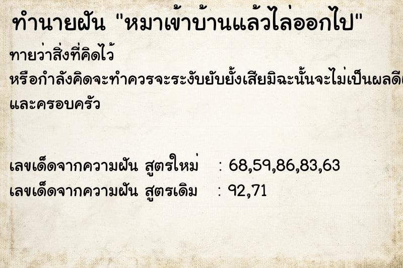 ทำนายฝันทำนายฝันหมาเข้าบ้านแล้วไล่ออกไป