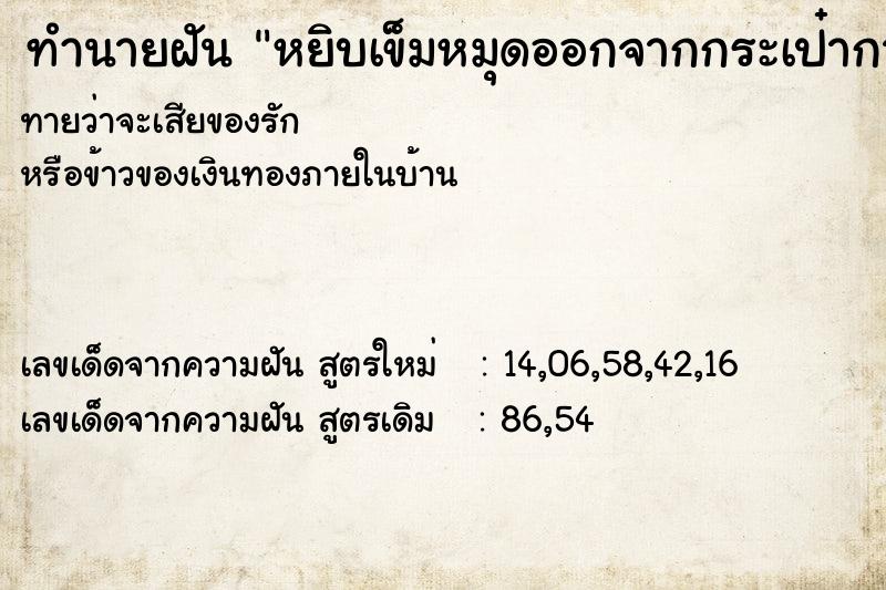 ทำนายฝันทำนายฝันหยิบเข็มหมุดออกจากกระเป๋ากางเกง