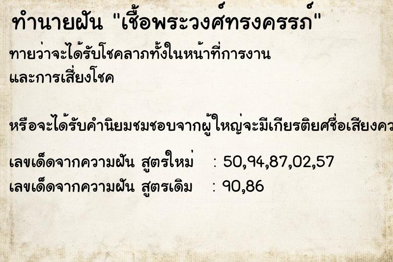 ทำนายฝันเชื้อพระวงศ์ทรงครรภ์ ทำนายฝันทำนายฝันเชื้อพระวงศ์ทรงครรภ์