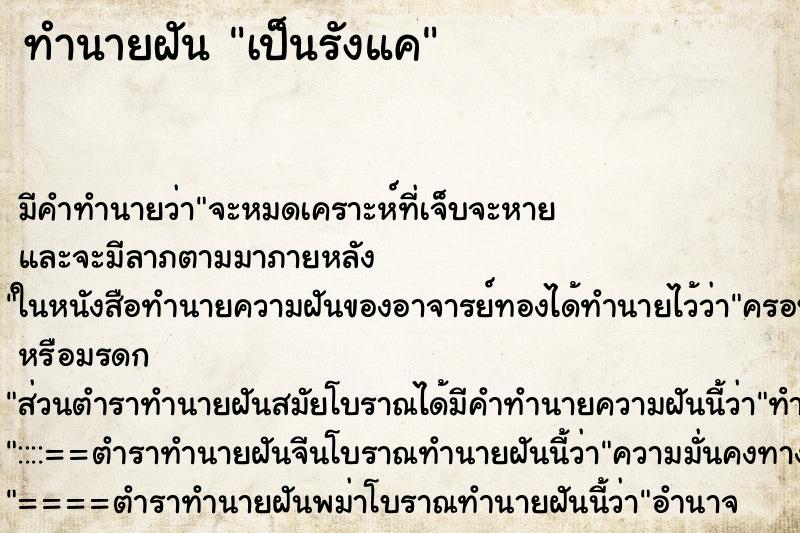 ทำนายฝัน เป็นรังแค