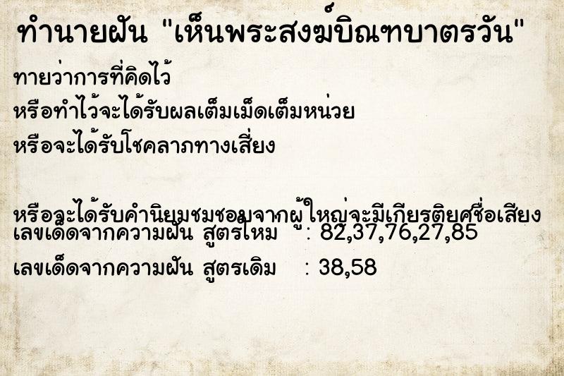 ทำนายฝันเห็นพระสงฆ์บิณฑบาตรวัน ทำนายฝันทำนายฝันเห็นพระสงฆ์บิณฑบาตรวัน