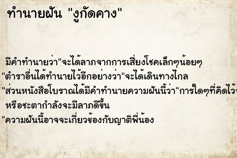 ทำนายฝันงูกัดคาง ทำนายฝันทำนายฝันงูกัดคาง