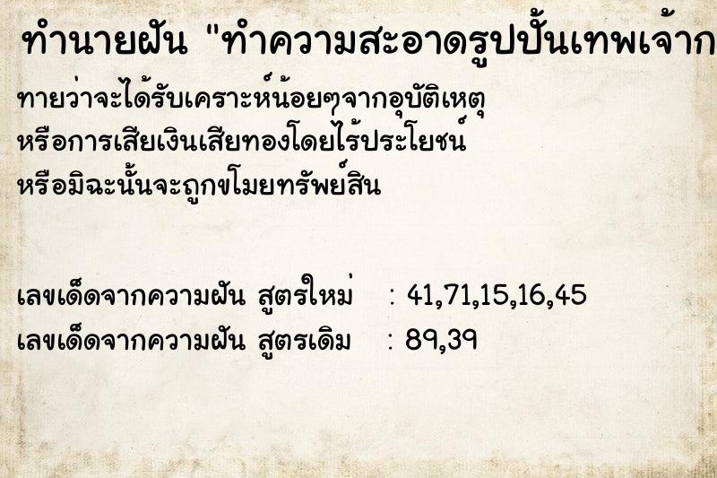 ทำนายฝันทำความสะอาดรูปปั้นเทพเจ้ากวนอูกับผู้ชาย ทำนายฝันทำนายฝันทำความสะอาดรูปปั้นเทพเจ้ากวนอูกับผู้ชาย