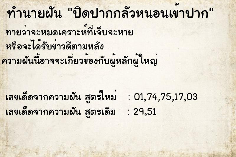 ทำนายฝัน ปิดปากกลัวหนอนเข้าปาก ทำนายฝัน ปิดปากกลัวหนอนเข้าปาก