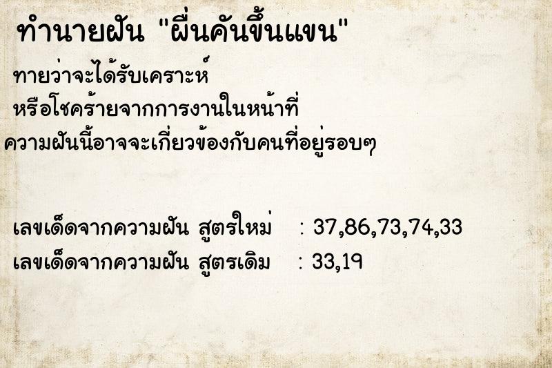 ทำนายฝันทำนายฝันผื่นคันขึ้นแขน