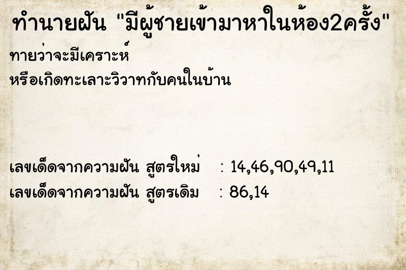 ทำนายฝันทำนายฝันมีผู้ชายเข้ามาหาในห้อง2ครั้ง