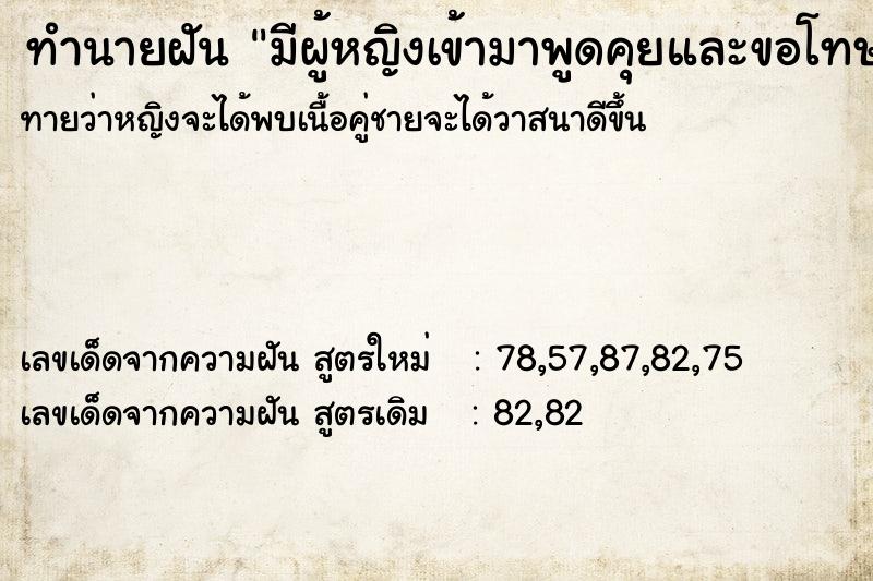 ทำนายฝันมีผู้หญิงเข้ามาพูดคุยและขอโทษ ทำนายฝันทำนายฝันมีผู้หญิงเข้ามาพูดคุยและขอโทษ