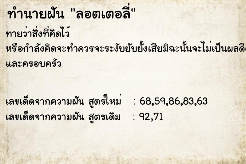 ทำนายฝันลอตเตอลี่ ทำนายฝันทำนายฝันลอตเตอลี่