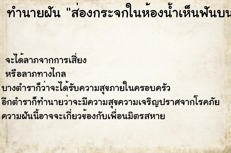 ทำนายฝันส่องกระจกในห้องน้ำเห็นฟันบนหลุด ทำนายฝันทำนายฝันส่องกระจกในห้องน้ำเห็นฟันบนหลุด
