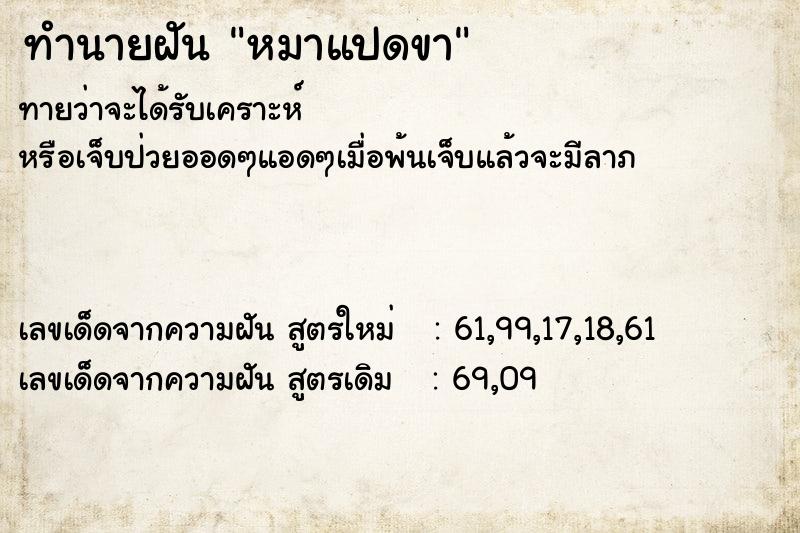 ทำนายฝันหมาแปดขา ทำนายฝันทำนายฝันหมาแปดขา