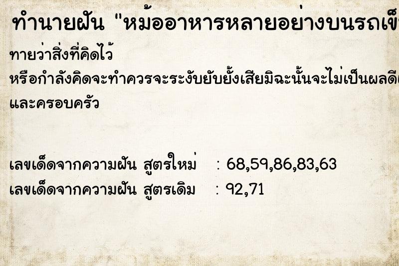 ทำนายฝันหม้ออาหารหลายอย่างบนรถเข็น ทำนายฝันทำนายฝันหม้ออาหารหลายอย่างบนรถเข็น