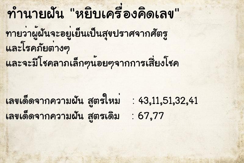 ทำนายฝันทำนายฝันหยิบเครื่องคิดเลข