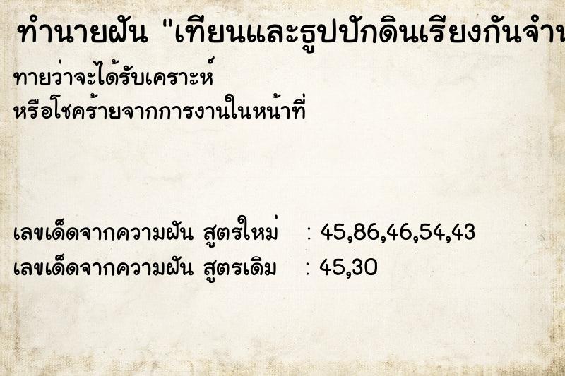ทำนายฝันเทียนและธูปปักดินเรียงกันจำนวนมาก ทำนายฝันทำนายฝันเทียนและธูปปักดินเรียงกันจำนวนมาก