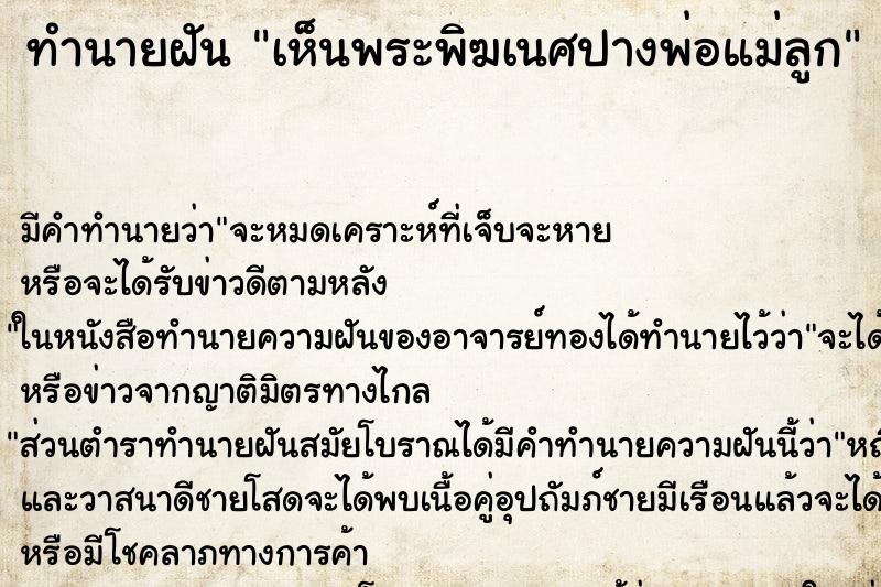 ทำนายฝันทำนายฝันเห็นพระพิฆเนศปางพ่อแม่ลูก