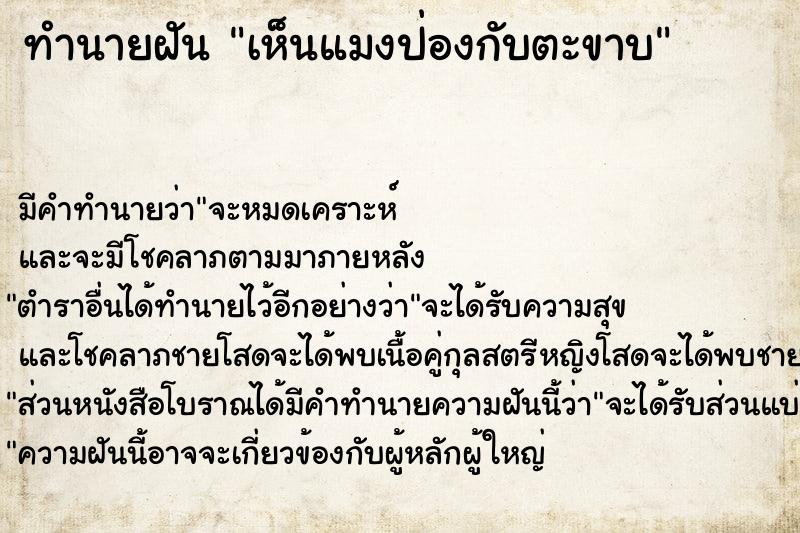 ทำนายฝัน เห็นแมงป่องกับตะขาบ ตำราโบราณ แม่นที่สุดในโลก