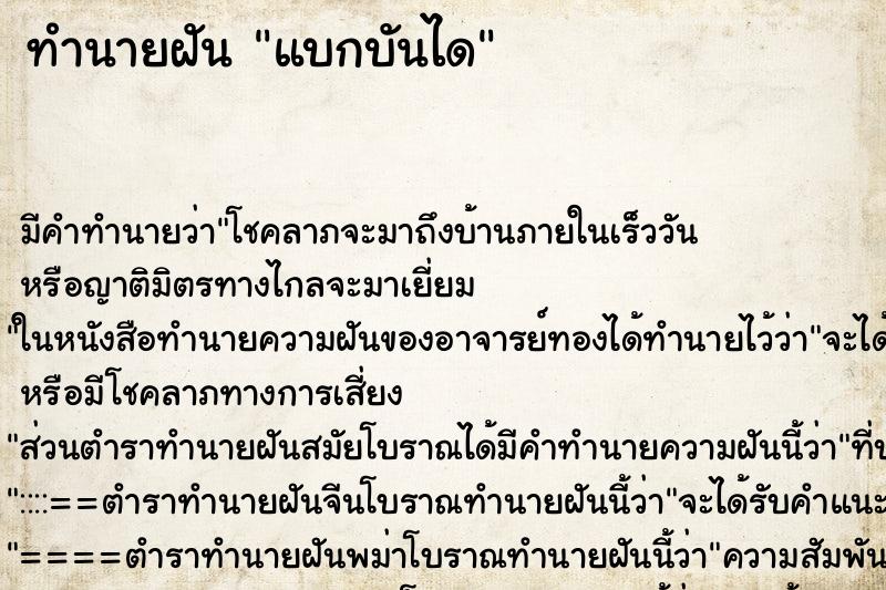 ทำนายฝัน แบกบันได ทำนายฝัน แบกบันได