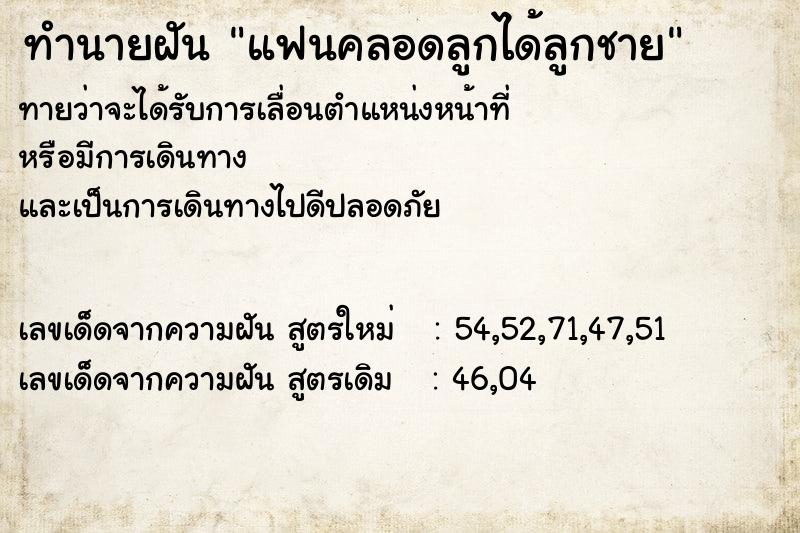 ทำนายฝันทำนายฝันแฟนคลอดลูกได้ลูกชาย