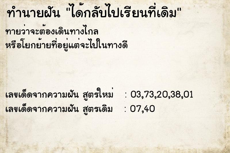 ทำนายฝันได้กลับไปเรียนที่เดิม ทำนายฝันทำนายฝันได้กลับไปเรียนที่เดิม